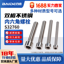 �p�಻�P�S32760ƽ�^�������ݽz��˨�߾�������1.4501������˨