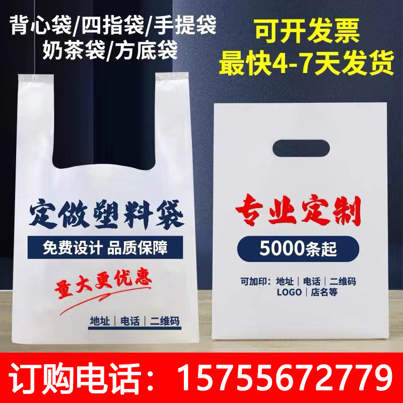 塑料袋加厚印刷logo外卖打包袋方便食品包装透明手提袋子批发商用