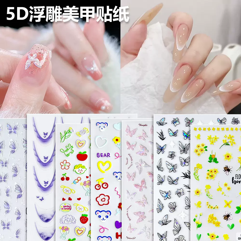 渐变晕染法式美甲贴纸5d浮雕琉璃蝴蝶花朵涂鸦指甲贴纸立体背胶