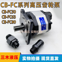 液壓齒輪泵CB-FC80 高壓齒輪油泵平鍵花鍵CB-FC50 CB-FC63液壓泵