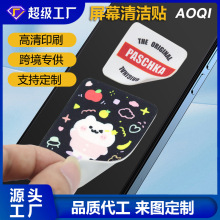 奥琦厂家批发定做手机清洁贴异形手机贴硅胶细纤维手机擦强力粘贴