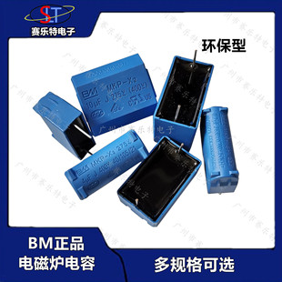 BM induction cooker capacitor 0.24/0.27/0.3/2/3/4/5/8UF 275V-400V-1200V MKP-X2