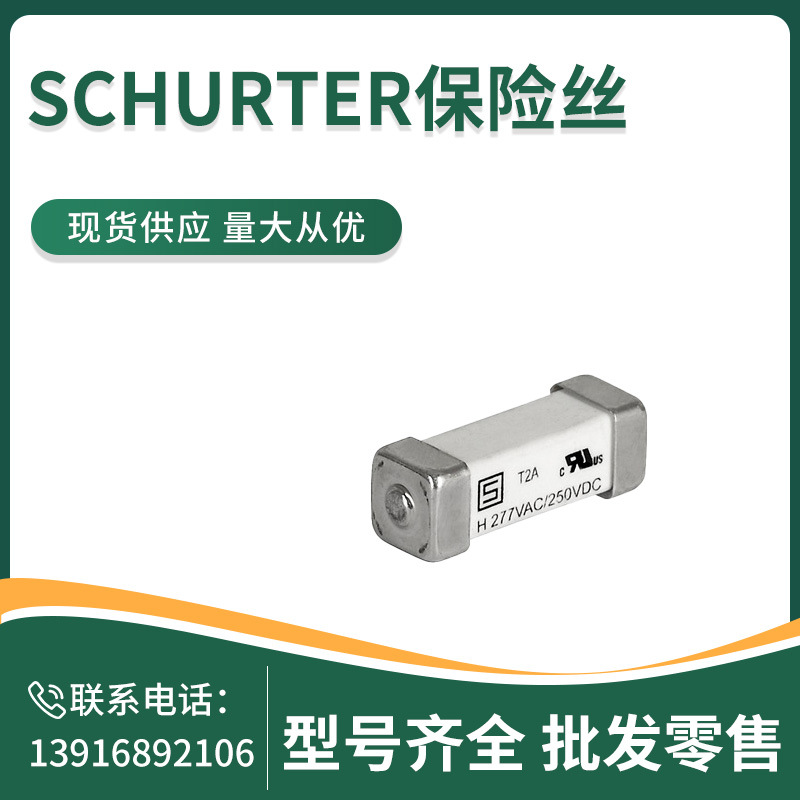 SCHURTER保险丝  3403.0282.11  UMT-H  5.3mmX16mm   6.3A