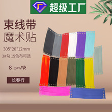 弧形扎带长30cm背对背冲型魔术贴绑带射出勾pur胶复合彩色起毛布