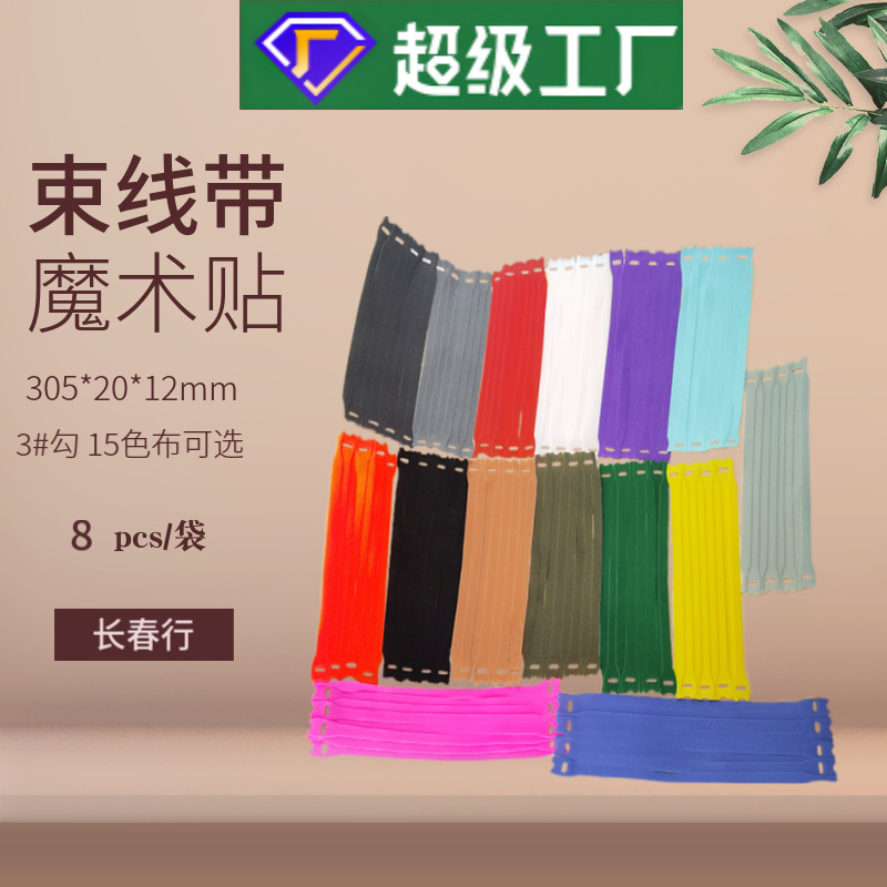 弧形扎带长30cm背对背冲型魔术贴绑带射出勾pur胶复合彩色起毛布