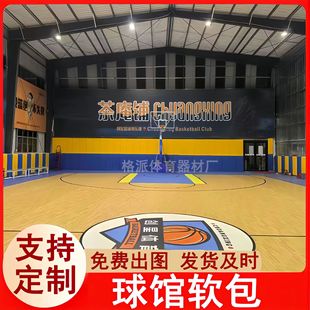 Indoor Basketball Hall Anti-collision Soft Bag Wall Soft Bag Taekwondo Physical Fitness Room Early Education Center Training Room Badminton Hall