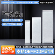 严选复合珠光膜长条气泡袋泡沫袋物流快递打包包装袋自粘袋自封袋