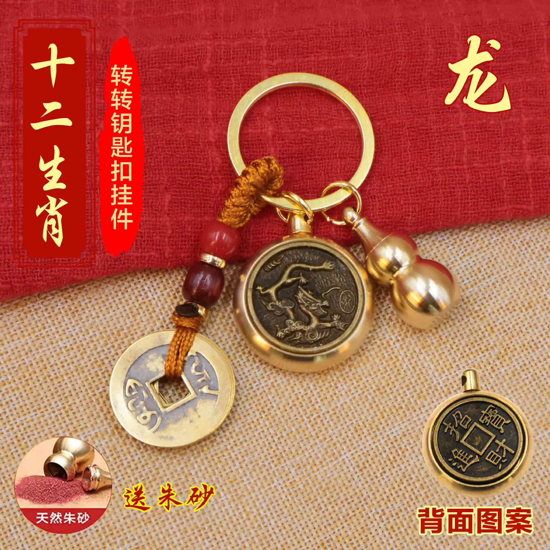 黄铜十二生肖转钱手把件钥匙扣挂件空心葫芦五帝钱汽车钥匙链吊坠