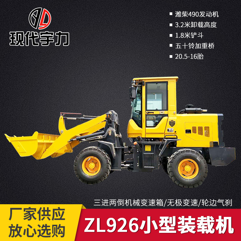 926型装载机青岛厂家 宇力建筑工程用装载机道路清障小型装载机