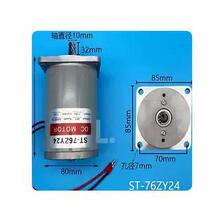 ��ƷDC MOTORֱ���������ST-76ZY24 110W ST-80ZY24 100W 24V