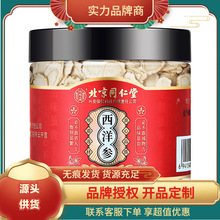 北京同仁堂内廷上用/南京同仁堂六和乾坤西洋参50g