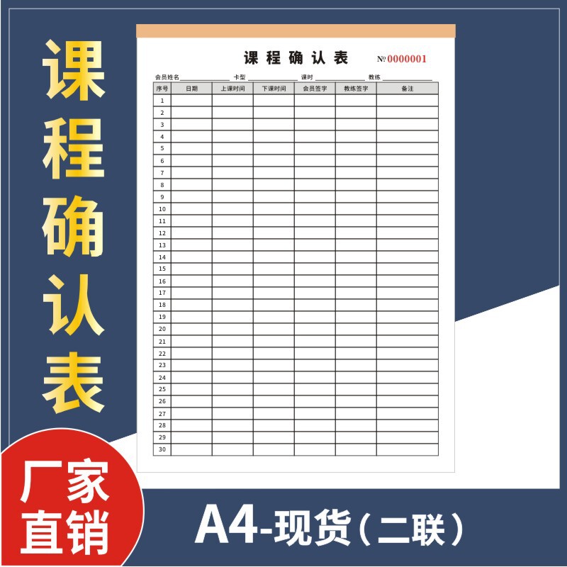 Course Confirmation Form, Personal Training Gym, Yoga Studio Course Class Record, Dance Sign Textbook, Class Time Registration Book 2