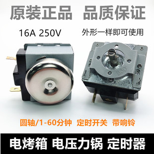 Electric Pressure Cooker Timer 30/60/90/120 Minutes Universal Electric Oven Cross/Semi-Circular Shaft Mechanical Timing