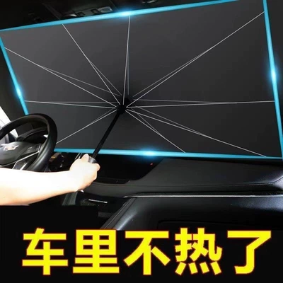 Parasol car front shield sunshade window sunscreen heat insulation board retractable car windshield glass shading cloth (Sun shade)
