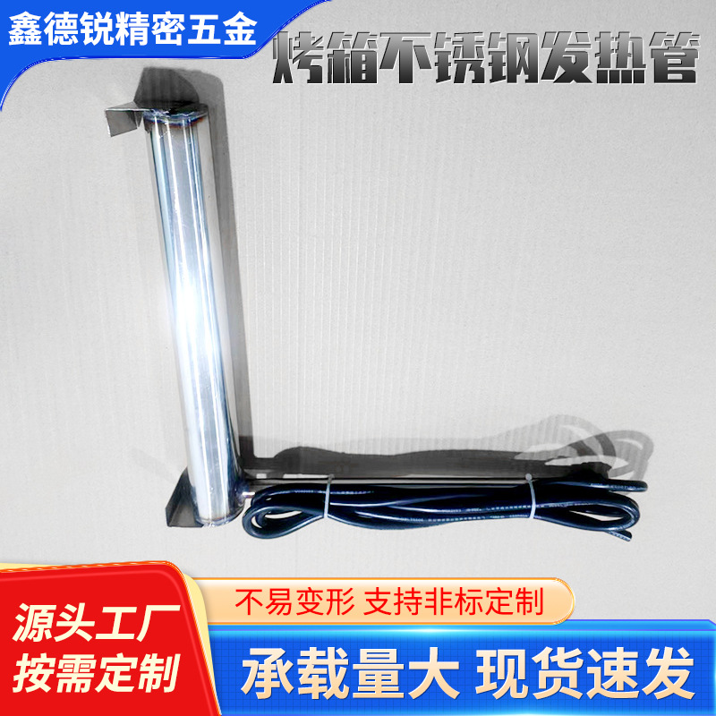 烤箱不锈钢发热管热得快温控单头L型螺旋三相电热大功率dn40水箱