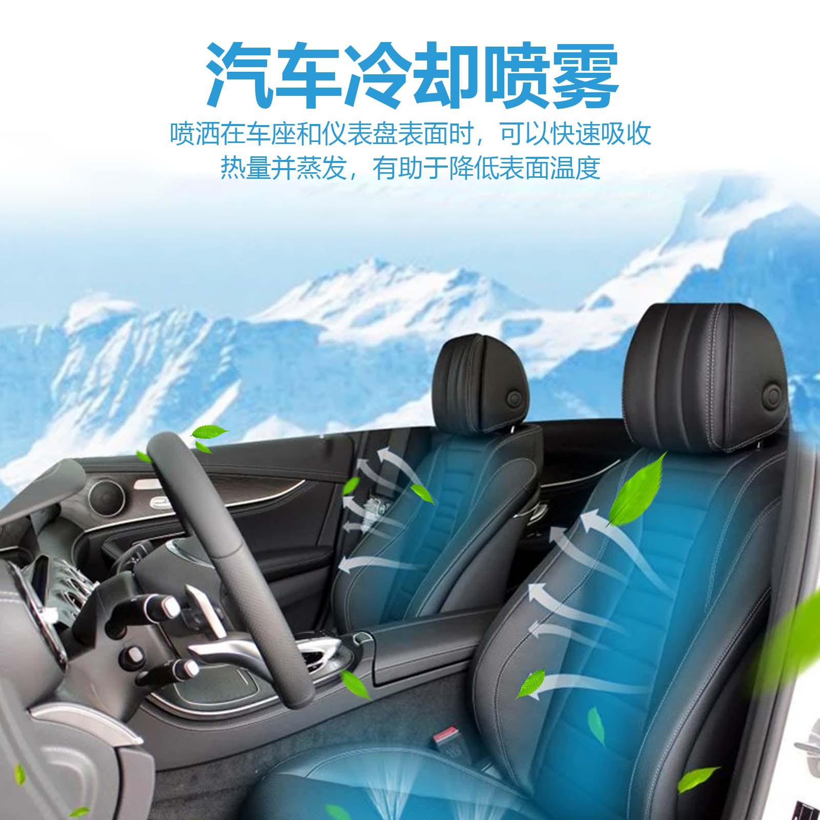 Car Cooling Spray Is a Must-Have for Summer, Quick Cooling Agent, Cool Interior, Cab Air Conditioner, Quick Cooling Agent