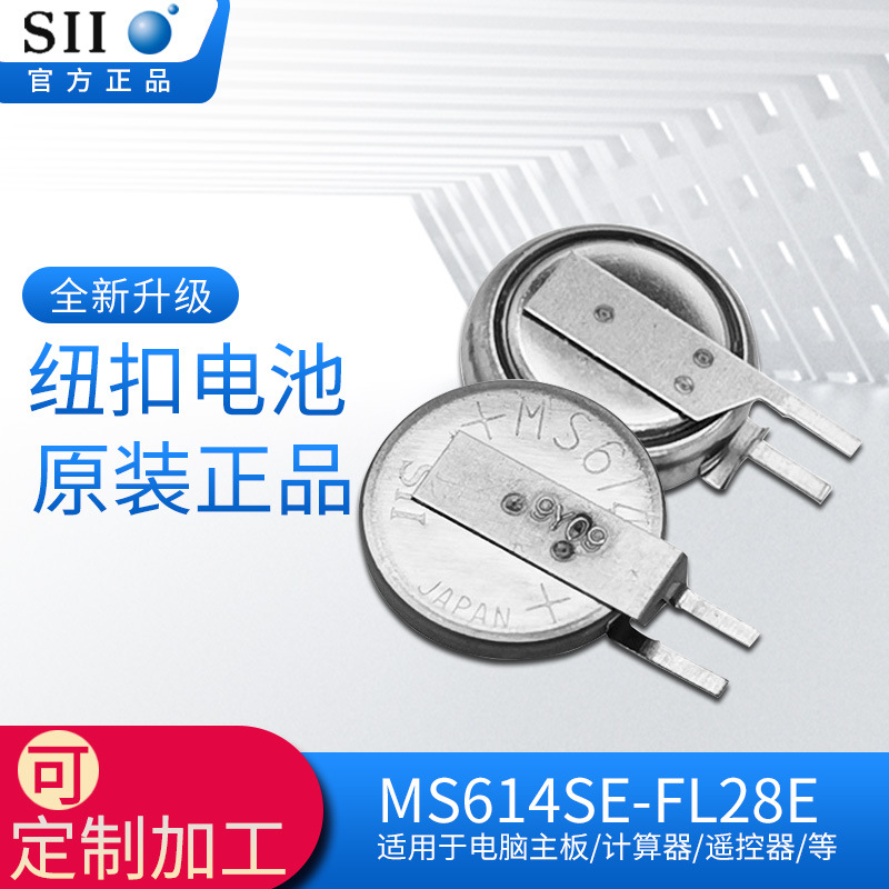 SII精工MS614SE-FL28E纽扣3V电池MS614适用电器导航记录仪MS614SE