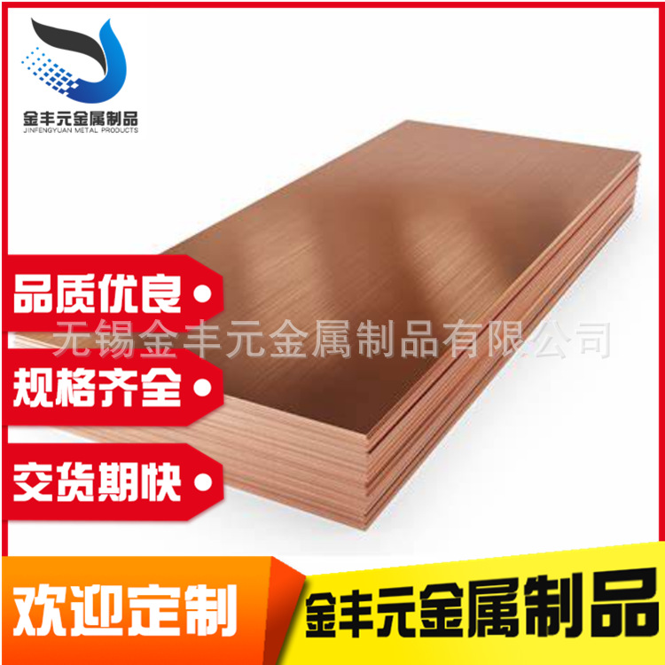 T2纯铜/红铜板/C1100紫铜板/TP1铜板/C11000/TP2铜平板规格齐全|ms