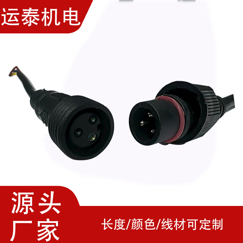 常规公母防水连接器对接线纯铜电线航空插头2芯-8芯led灯具电源线