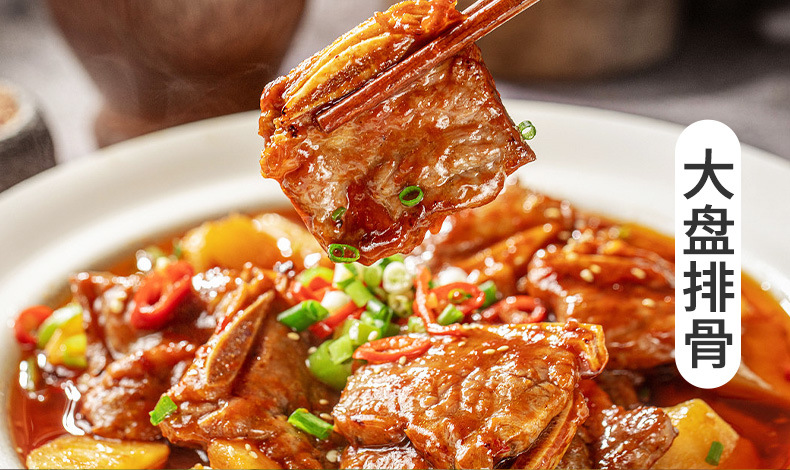 大盘鸡-详情-1_12.jpg