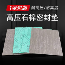 ll高压耐高温耐油石棉板密封垫片纸垫圈石棉橡胶板 1mm2mmm4mm5
