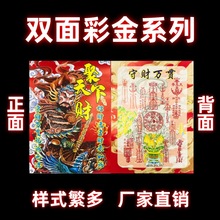 双面彩金系列精品双面彩印高光铜版纸厂家直销现货速发祭祀用品大