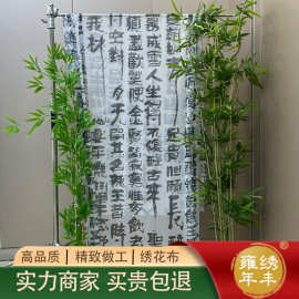 幼儿园新中式环创古风书法刺绣纱幔纱毛笔字布料书房场景装饰面料