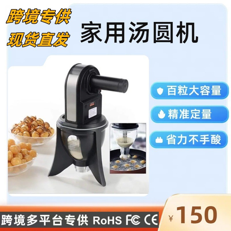 跨境爆款汤圆丸子自动家用汤圆机