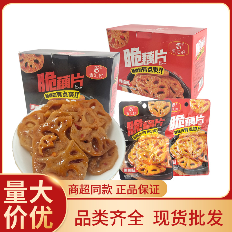舌汇好脆藕片黑鸭味藕片辣卤味包装即食小吃解馋休闲零食盒装