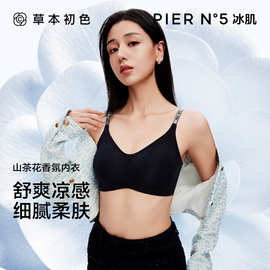 草本初色内衣女聚拢凉感细闪肩带无钢圈收副乳超薄无痕山茶花文胸