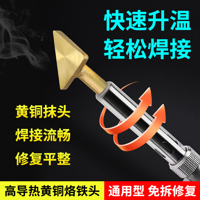 汽车保险杠塑料修复电烙铁抹平工具电烙铁抹平头胶咀焊接三角铜|undefined