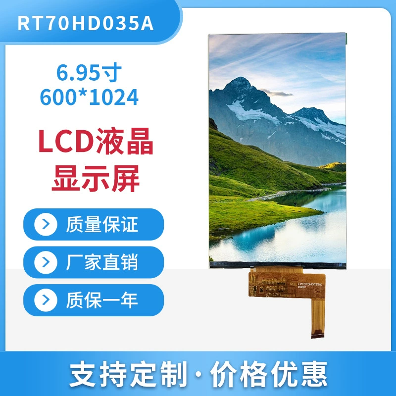 6.95-inch LCD screen 600*1024MIPI interface 370 brightness IPS vertical screen TFT