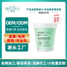 净澈控油海盐洁发膏滋养蓬松发根海盐洗头膏清洁去屑发膏加工定制