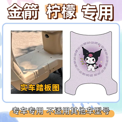 Golden Arrow Lemon Special Car Electric vehicle foot mat - kuromi-purple-golden-arrow-lemon-special-with-magic-tape