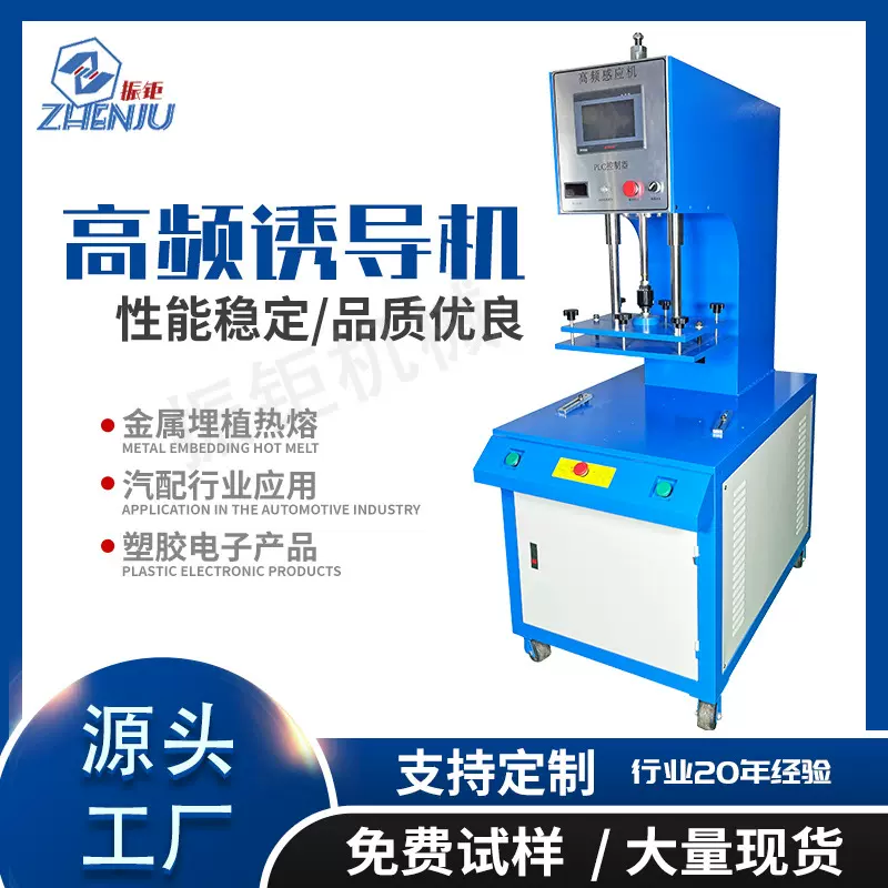 高频感应机音响喇叭网焊接机麦克风铁网塑料熔接机金属焊接专用