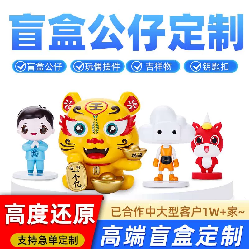 树脂公仔定制企业吉祥物盲盒手办定做pvc注塑搪胶摆件工艺品订制