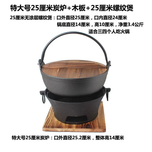 [25厘米铸铁炭炉+木板+25厘米螺纹煲（2到3人用）]