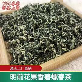 碧螺春2026新茶茶叶苏州绿茶散装花果香明前春茶袋装厂家批发500g