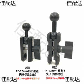 17mm球头连杆支架配件铝合金延长臂双球头车载手机充电头转