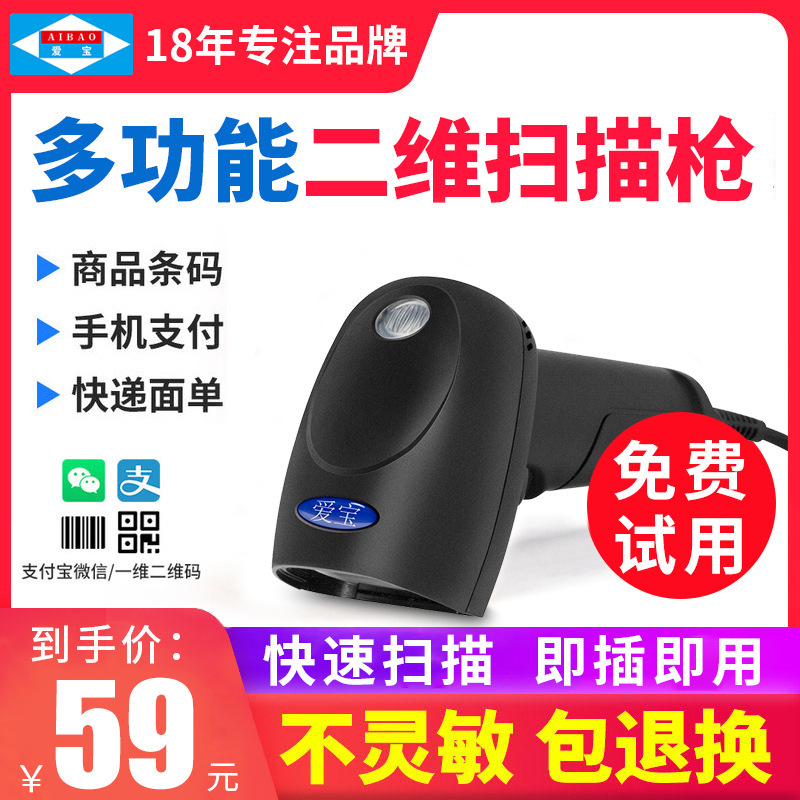 Aibao TD-6506 QR Code Scanning Gun Supermarket Scanning Gun Commodity Barcode Storage Invoicing Scanning Gun
