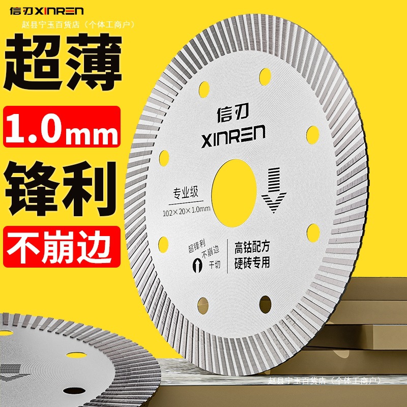 瓷砖切割片干切不崩边全瓷玻化砖金刚石锯片锋利角磨机云石片