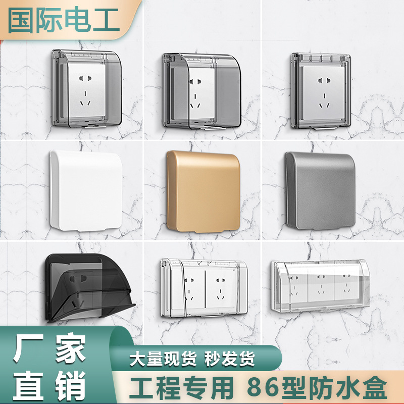 Type 86 bathroom switch toilet socket waterproof box waterproof cover socket protective cover transparent open splash-proof box