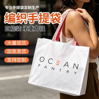 pp编织袋无纺布定制购物环保覆膜防水服装礼品蛇皮袋广告印logo