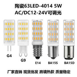 G4G9 BA15S BA15D E14led陶瓷灯63珠4014 5W 12V-24V可调光小光源