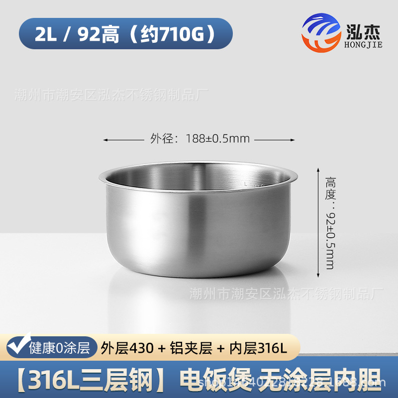 【2L/92】316 3중 스테인리스 스틸 #밥솥 내솥
