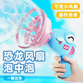 儿童新款恐龙电动泡泡枪巨型双层泡中泡手持风扇公园摆摊玩具批发