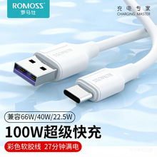 罗马仕数据线6A快充100W适用于华为安卓typec手机充电线华为适用