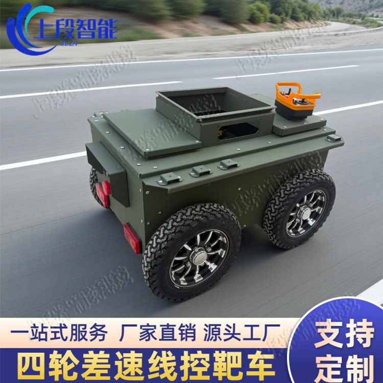 Autonomous Driving Intelligent Four-Wheel Differential Line-Controlled Chassis Small Target Vehicle Unmanned Remote-Controlled Off-Road Chassis Autonomous Driving Intelligent Four-Wheel Differential Line-Controlled Chassis Small Target Vehicle Unmanned Remote-Controlled Off-Road Chassis