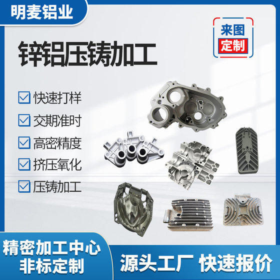 Zinc aluminum alloy die-casting non-standard precision automotive aluminum accessories panel hardware to pattern open mold casting customization