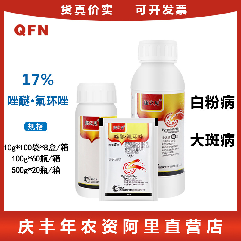 康立见17%唑醚·氟环唑 吡唑醚菌酯小麦白粉玉米大斑病农药杀菌剂